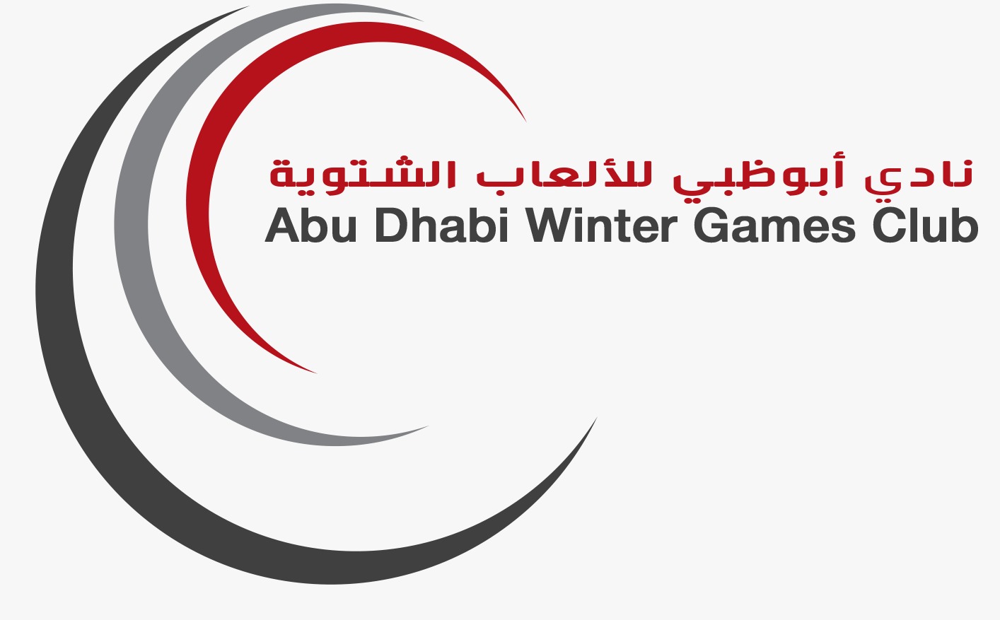 نادي ابوظبي للألعاب الشتوية