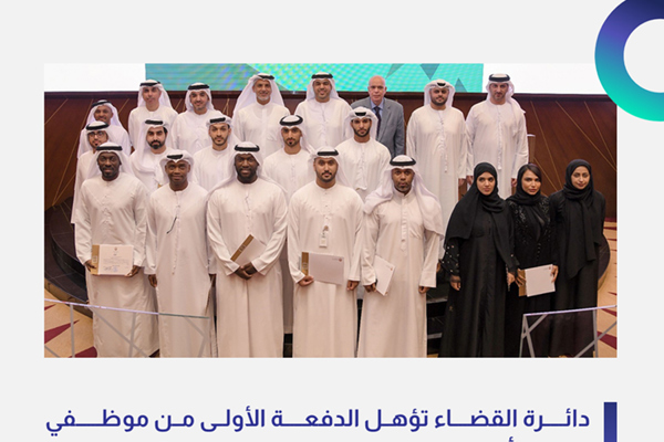 Abu Dhabi Judiciary qualifies batch # 1 of Abu Dhabi Sports Council staff as judicial officers