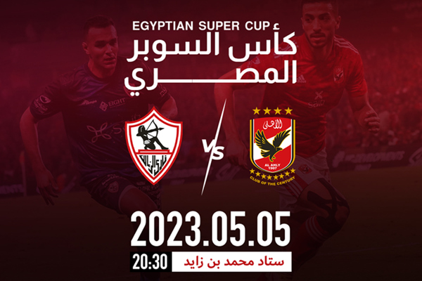 Mohamed bin Zayed Stadium hosts the Egyptian Super Cup between Zamalek and Al Ahly