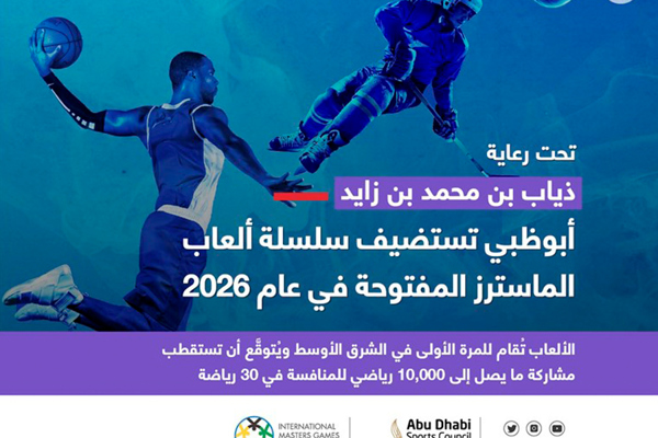 Abu Dhabi to host the 2026 Masters Games Series under the patronage of HH Sheikh Theyab bin Mohamed bin Zayed Al Nahyan