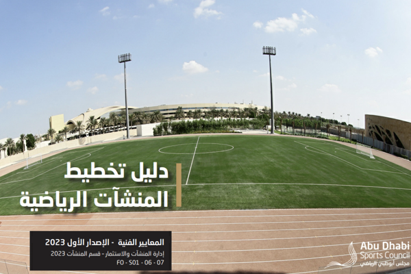 Sports Facilities Planning Guide